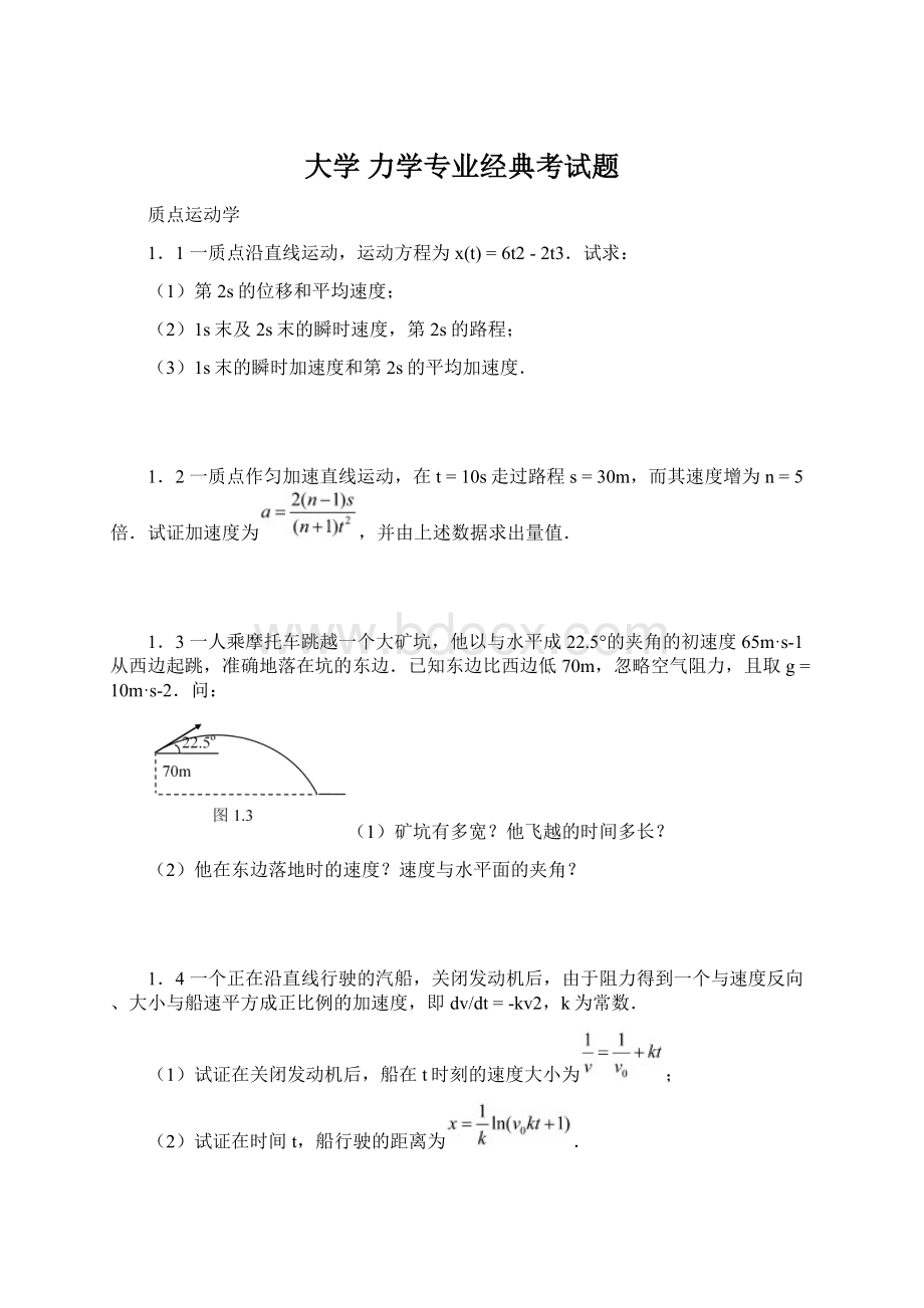 大学 力学专业经典考试题.docx_第1页