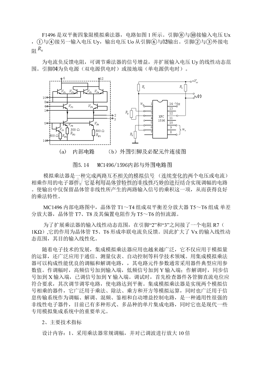 幅度调制电路的设计.docx_第3页