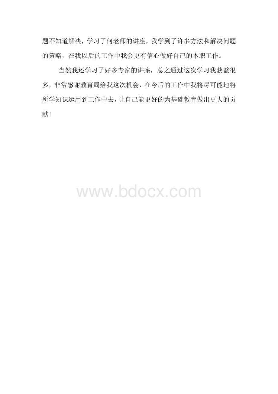 网络研修学习心得体会Word文件下载.doc_第2页