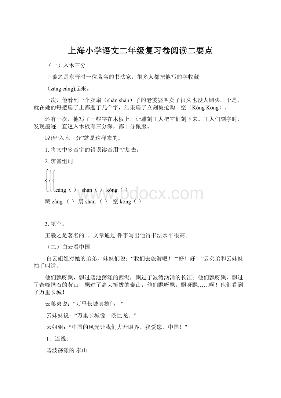 上海小学语文二年级复习卷阅读二要点Word文档格式.docx