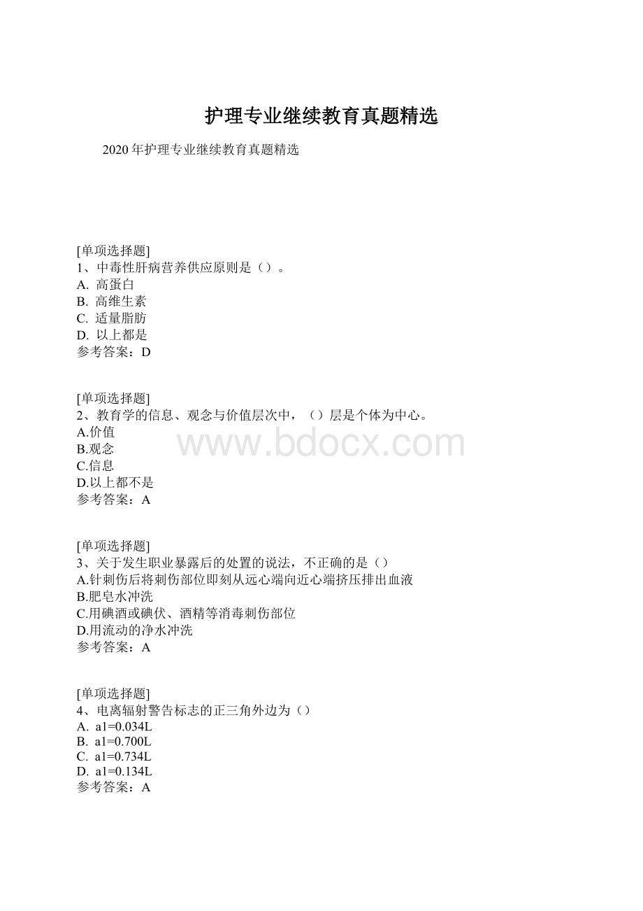 护理专业继续教育真题精选.docx