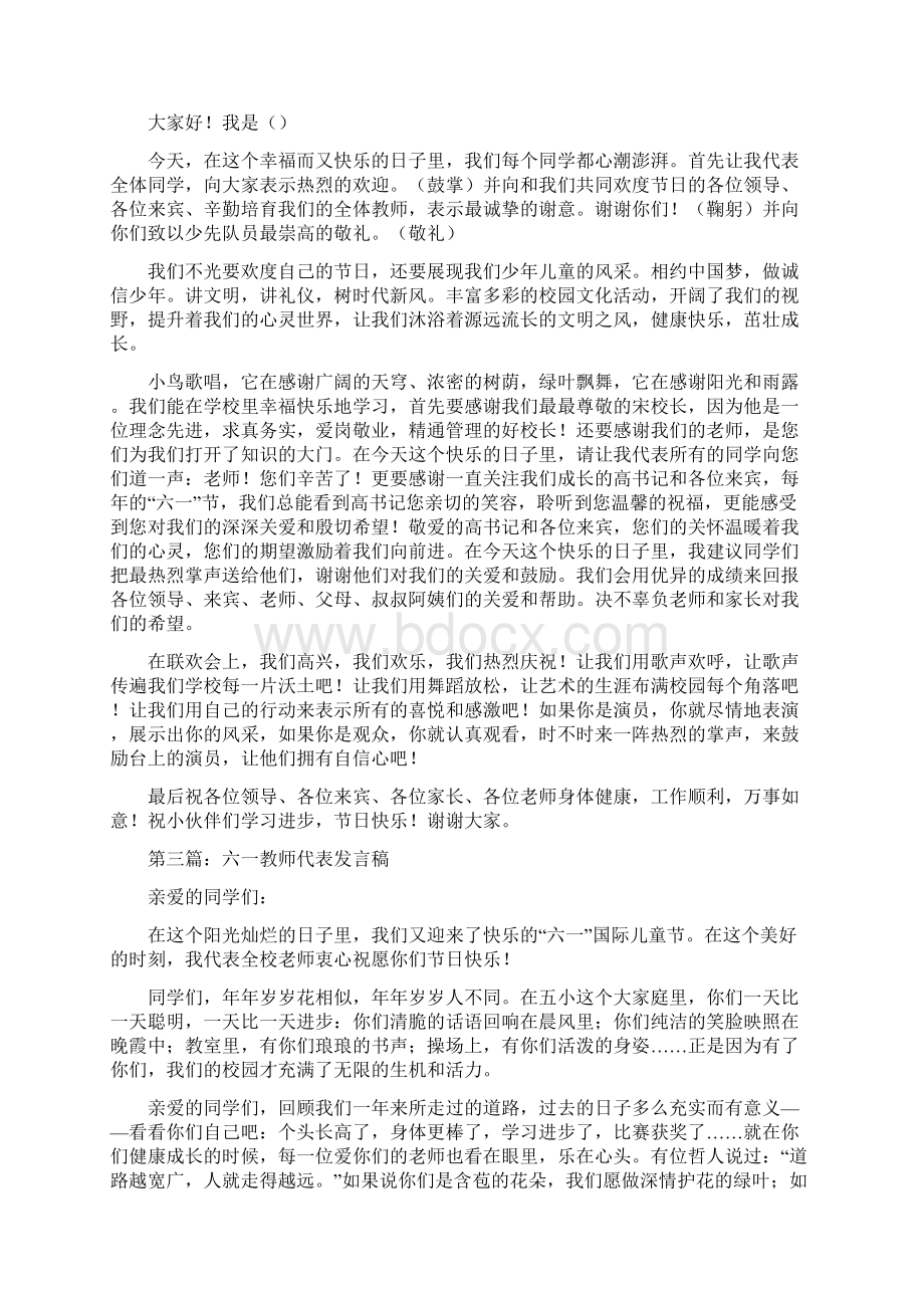 六一教师代表发言与六一教师致辞稿汇编文档格式.docx_第2页