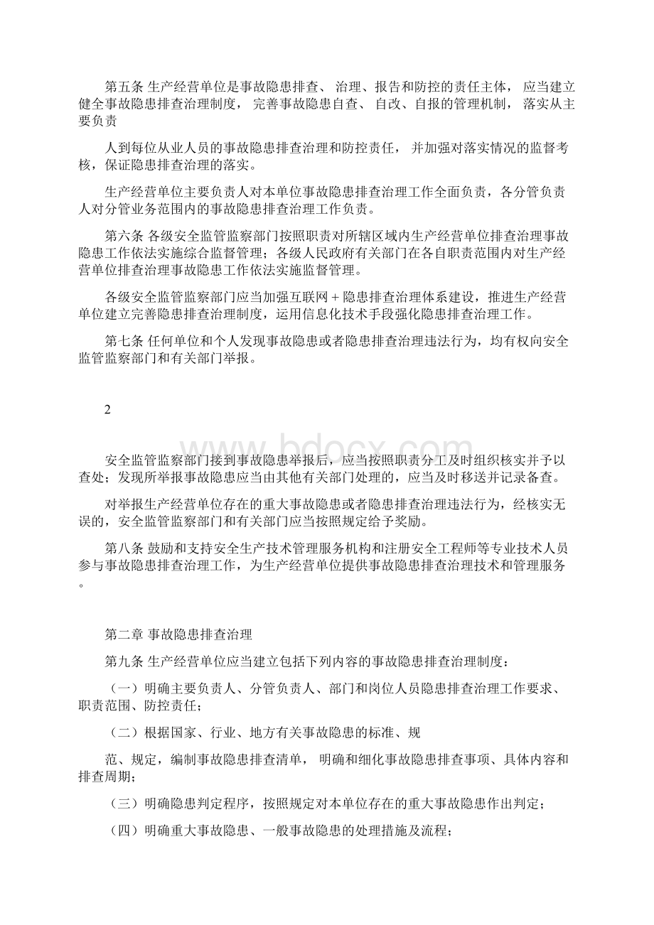 《安全生产事故隐患排查治理暂行规定修订稿范本》docx.docx_第2页