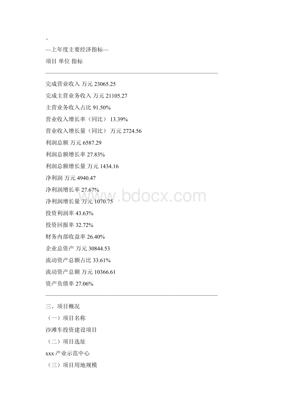 沙滩车建设项目投资分析报告.docx_第2页