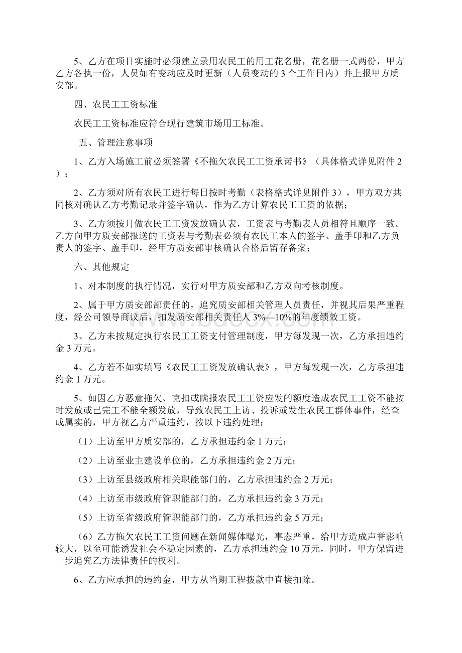 建筑工程农民工工资管理制度文档格式.docx_第2页