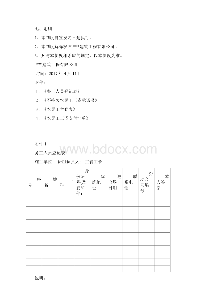 建筑工程农民工工资管理制度文档格式.docx_第3页