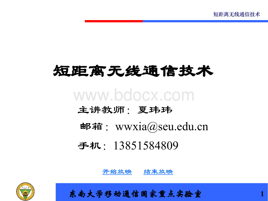 短距离无线通信技术课程讲义第六七讲_精品文档.ppt