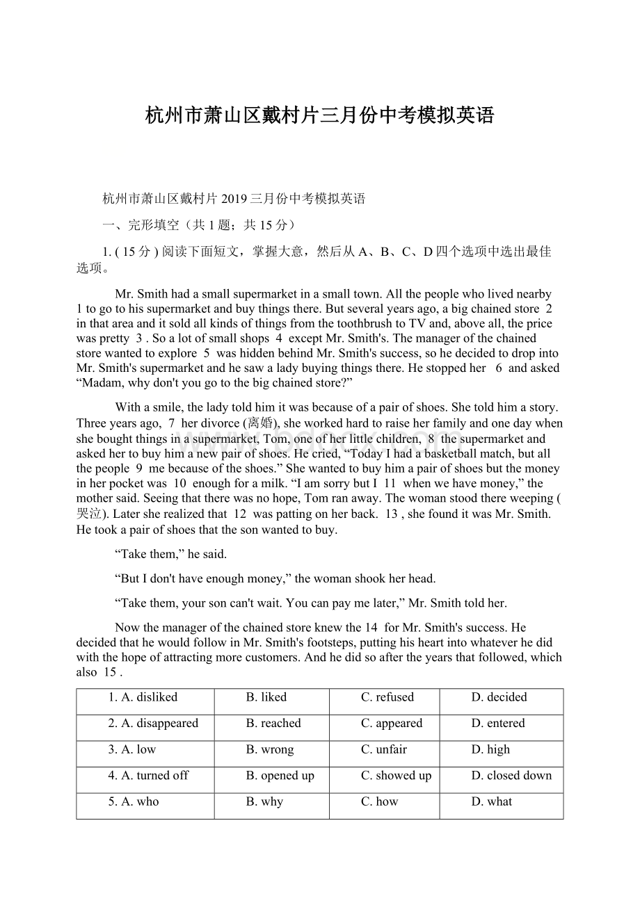 杭州市萧山区戴村片三月份中考模拟英语.docx