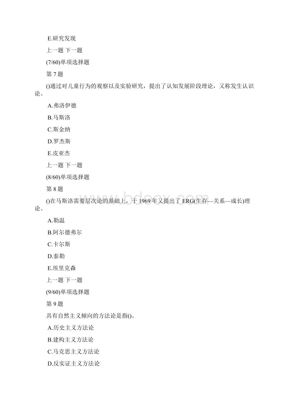 中级社会工作师社会工作综合能力模拟试题及答案解析6Word文档格式.docx_第3页