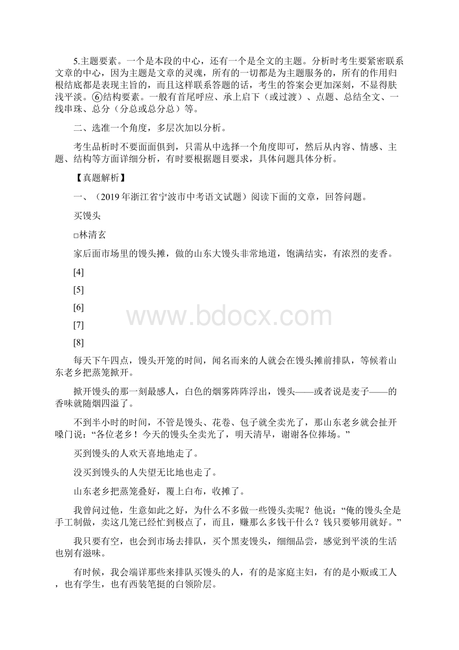 品析型考点中考语文.docx_第2页