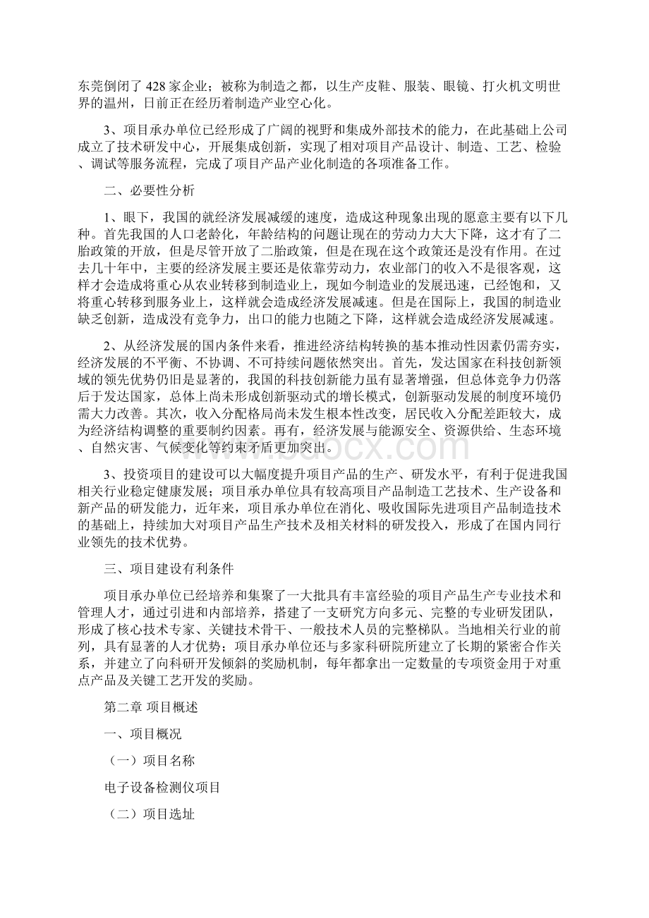 电子设备检测仪项目建议书Word文档下载推荐.docx_第2页