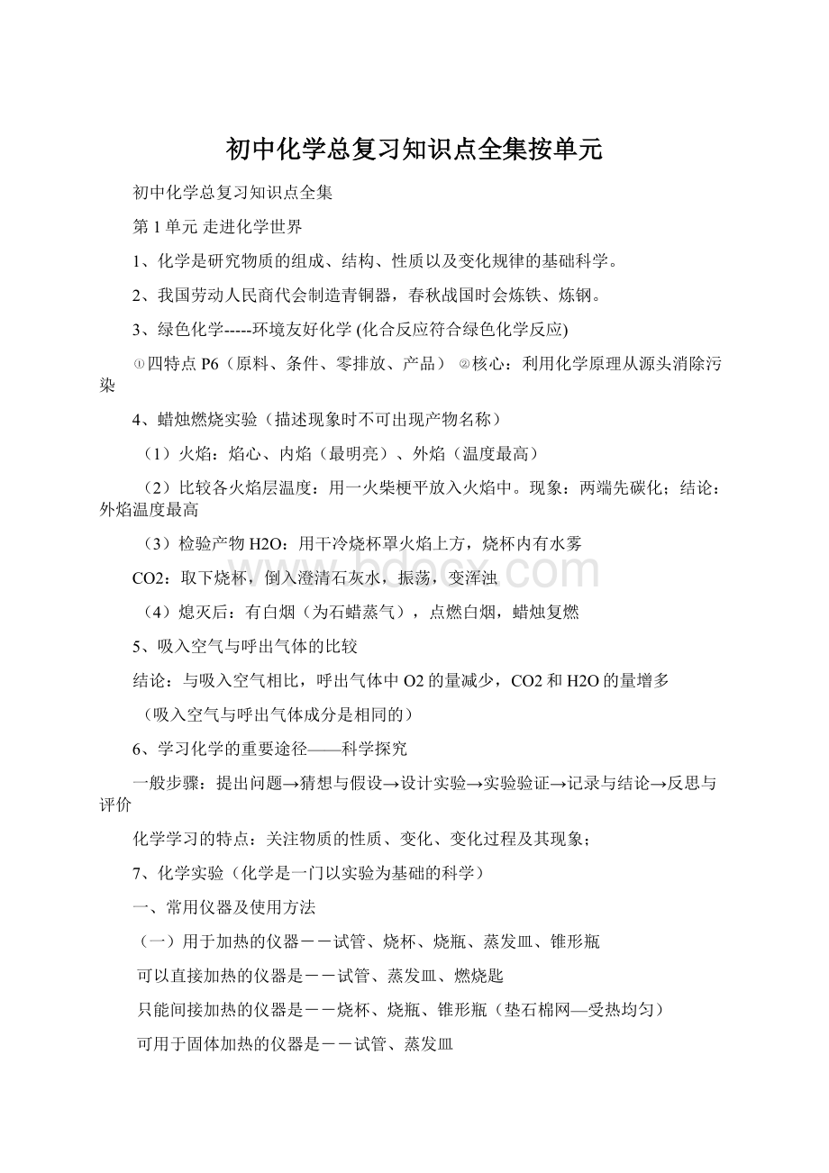 初中化学总复习知识点全集按单元.docx