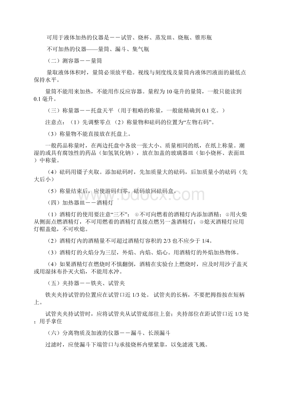 初中化学总复习知识点全集按单元.docx_第2页