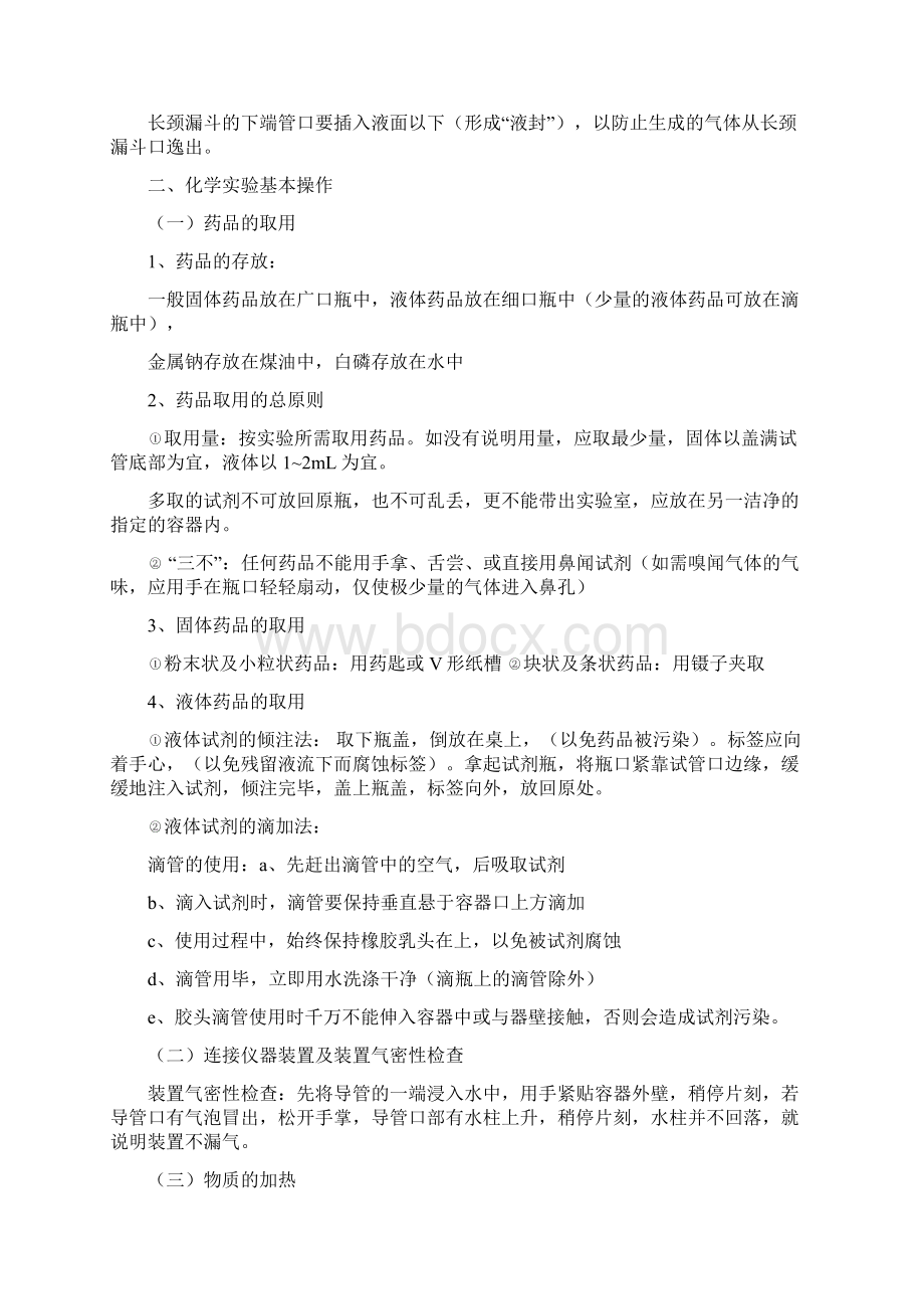 初中化学总复习知识点全集按单元文档格式.docx_第3页