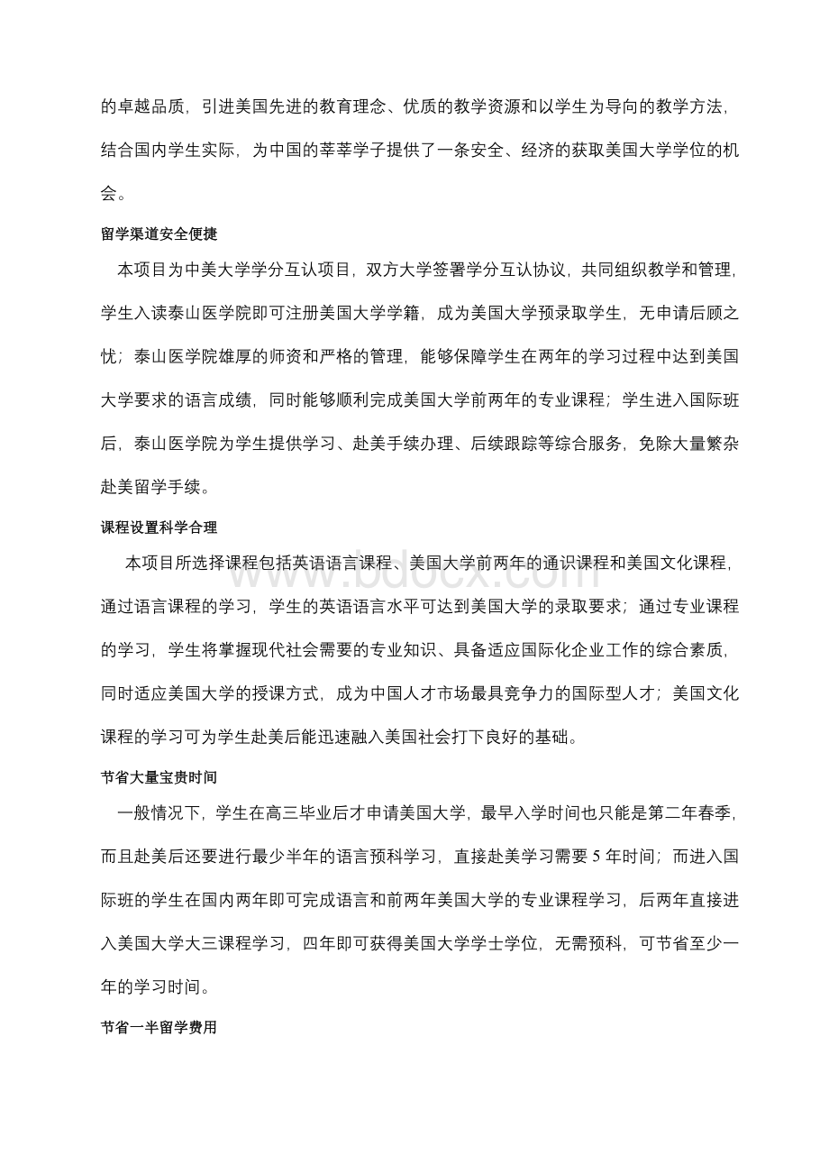 hj泰山医学院_精品文档.doc_第2页