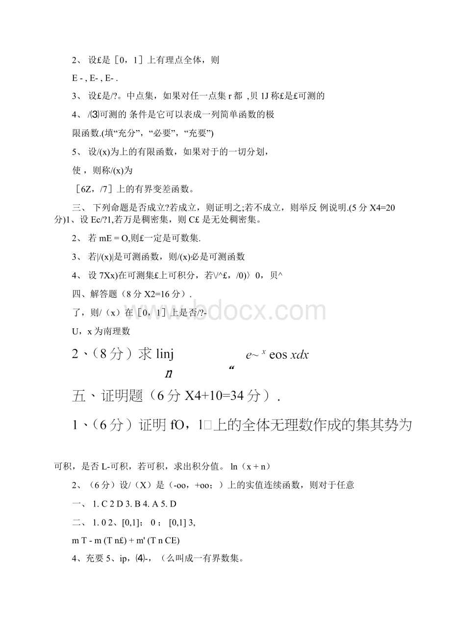 实变函数复习资料带答案docWord文件下载.docx_第2页