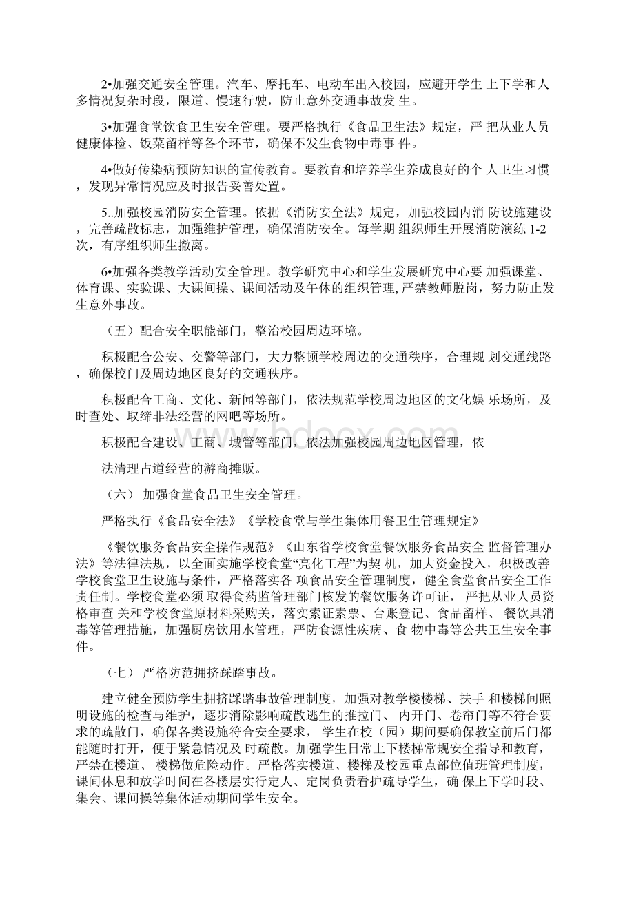 工作计划学校普法工作计划.docx_第3页