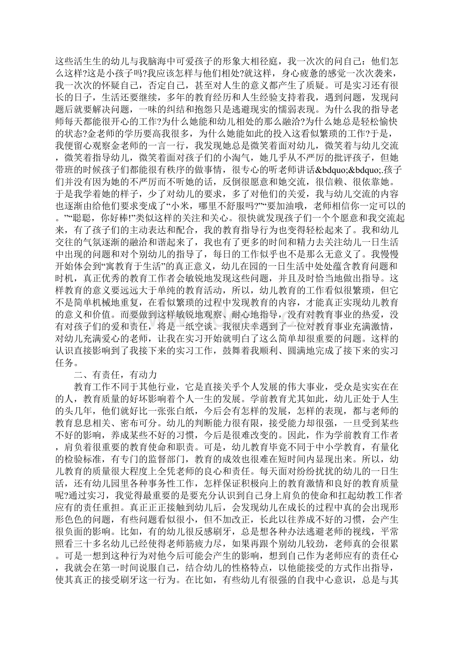 学前教育专业实习工作总结.docx_第2页