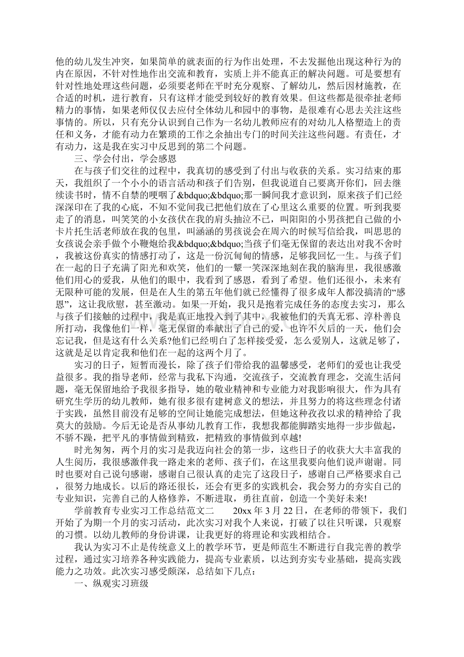 学前教育专业实习工作总结.docx_第3页