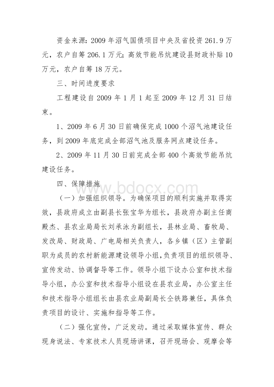 高效关于印发大城县农村新能源建设实施方案的通_精品文档Word下载.doc_第3页