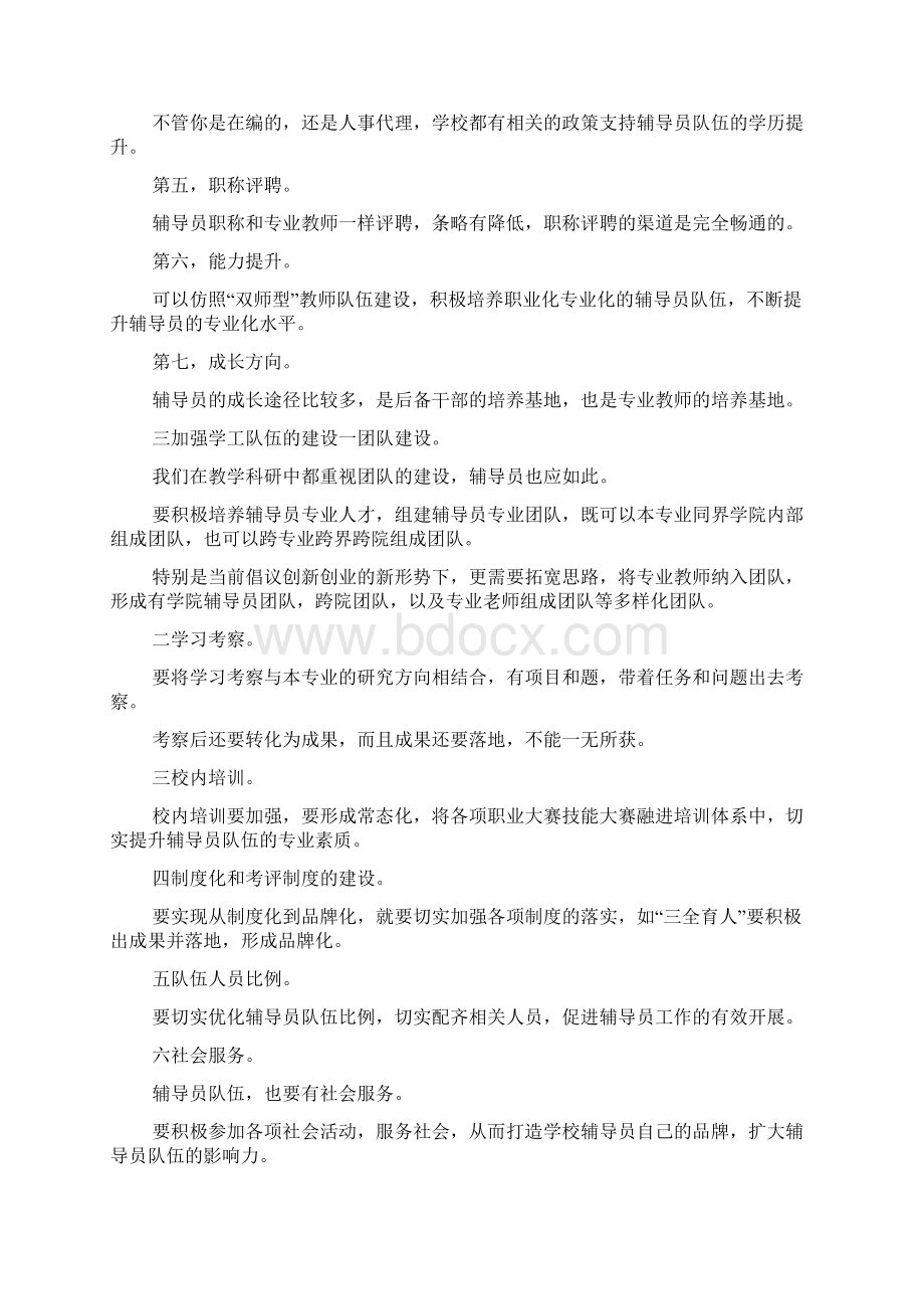 学校全体辅导员工作座谈会校长讲话稿Word文档格式.docx_第2页