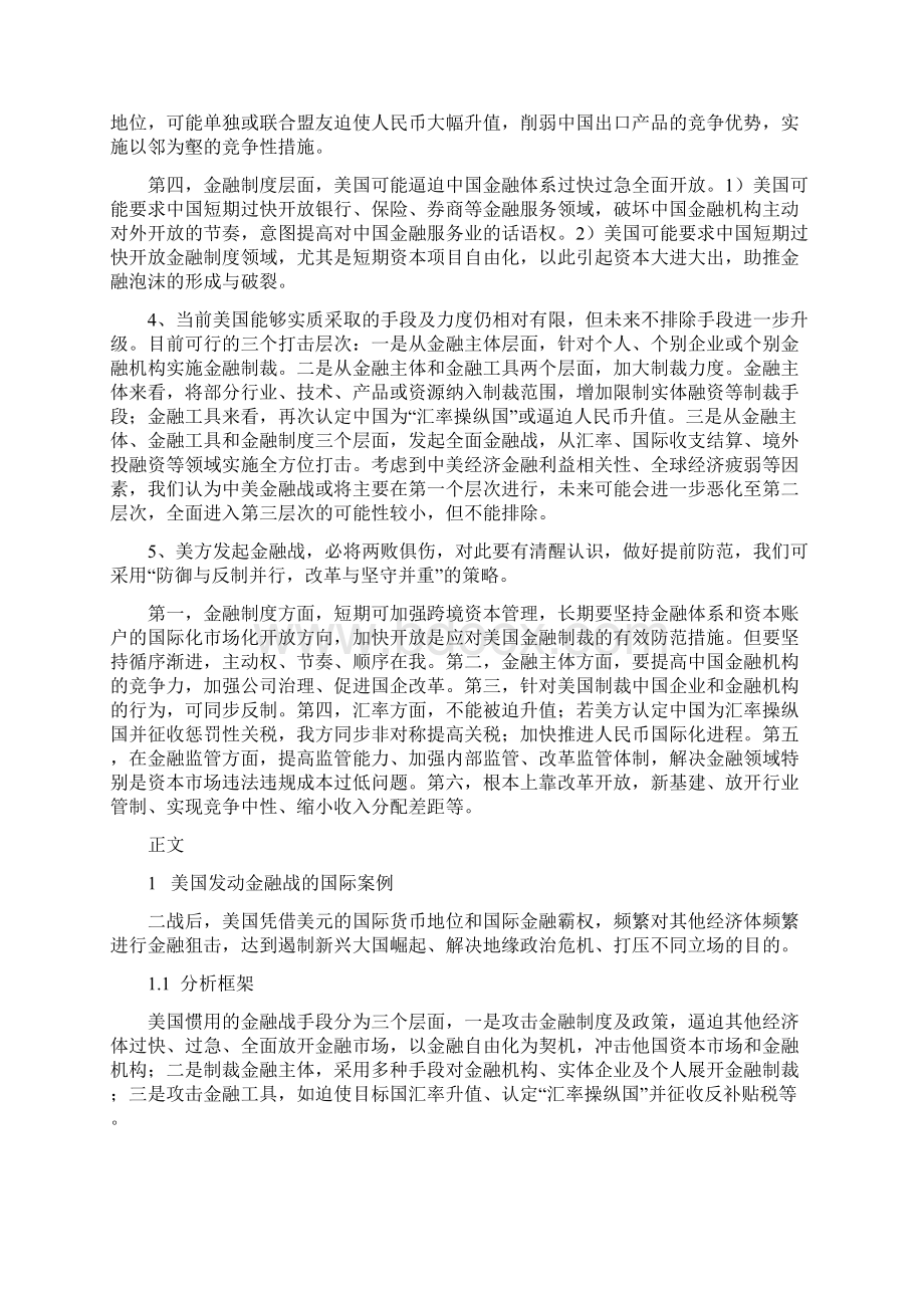 中美金融战情景推演及应对研究Word格式文档下载.docx_第2页