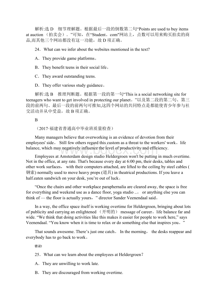 高考英语二轮复习专题辅导与测试第四周练一阅读理解板块练练速度整理.docx_第3页