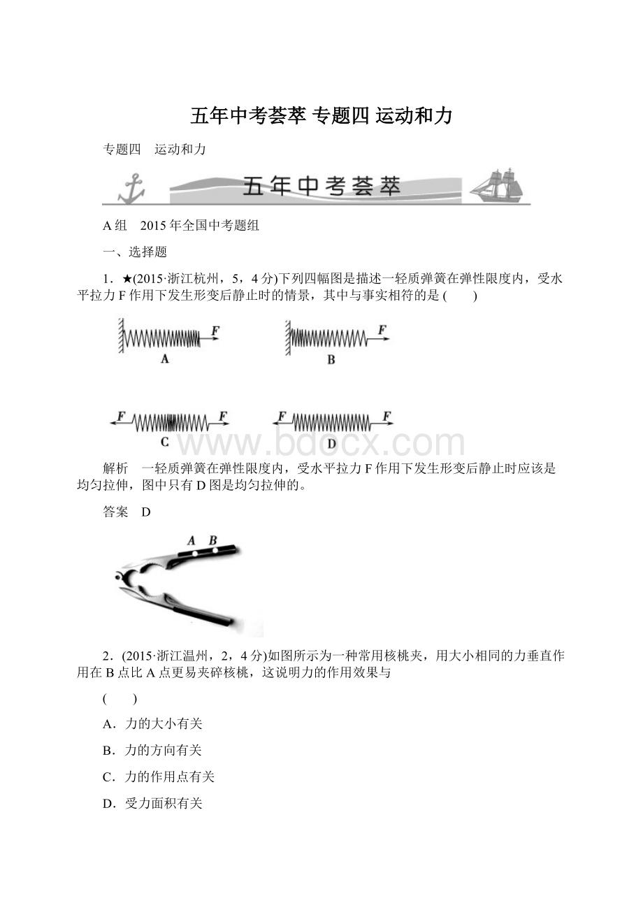 五年中考荟萃 专题四 运动和力.docx_第1页