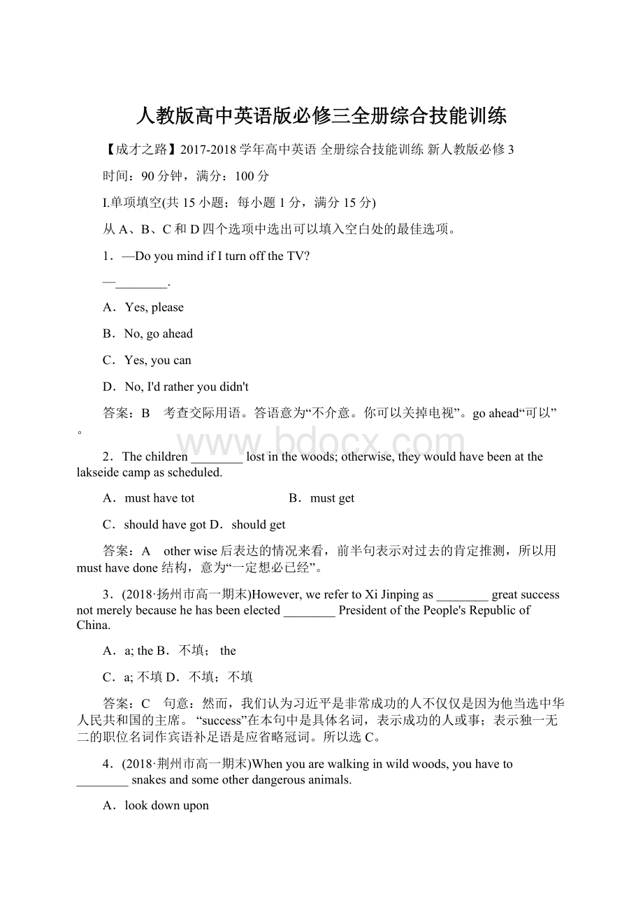 人教版高中英语版必修三全册综合技能训练.docx_第1页