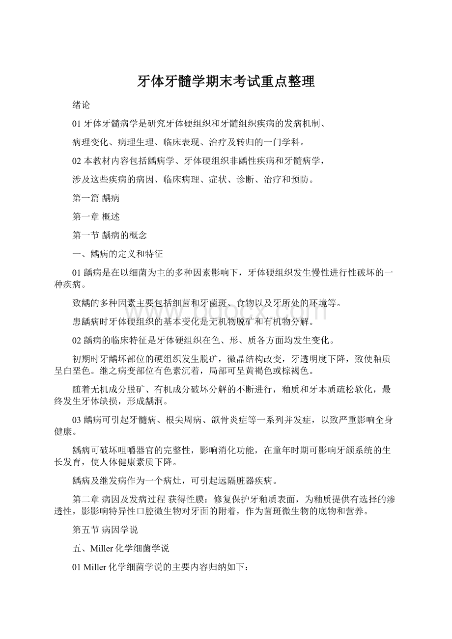 牙体牙髓学期末考试重点整理.docx