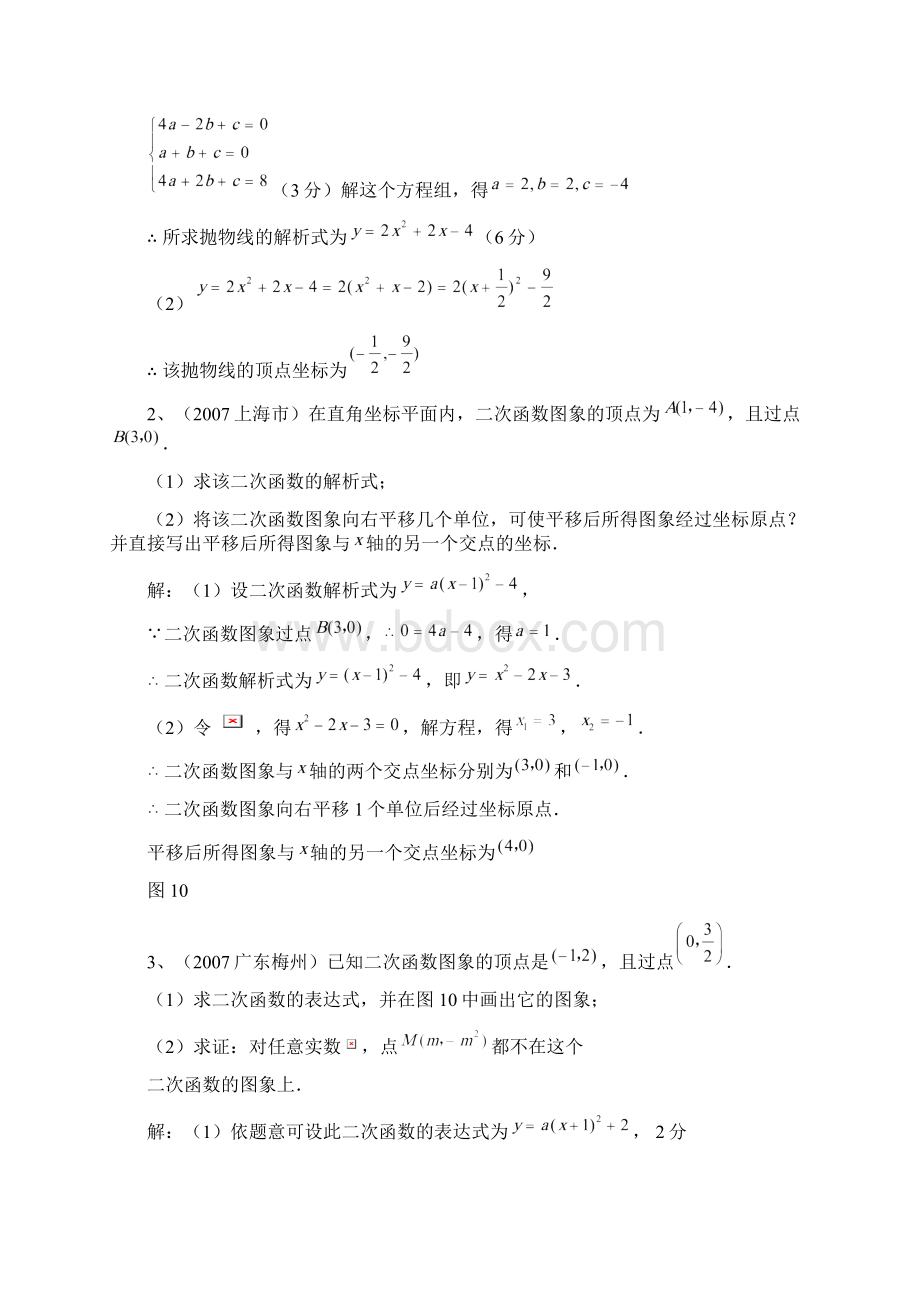 全国中考数学试题分类汇编.docx_第3页