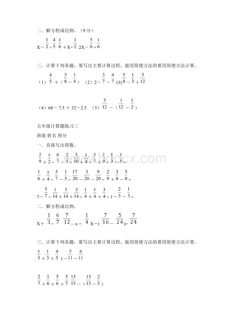 人教版五年级下册数学分数加减法的计算题Word文档格式.docx_第2页