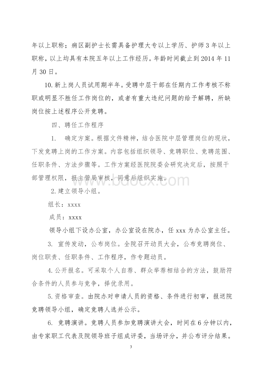 中层竞聘实施方案.doc_第3页