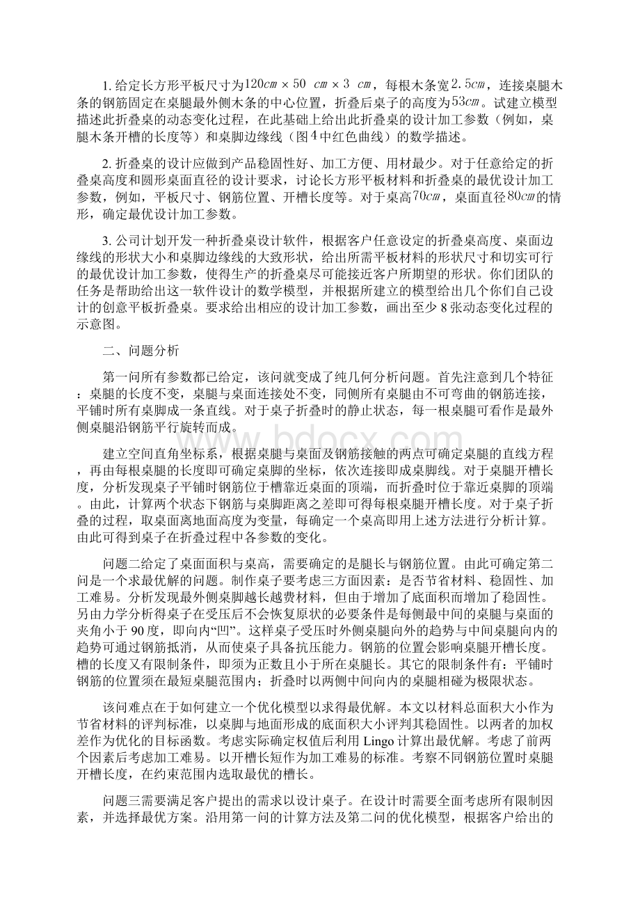 创意平板折叠桌论文文档格式.docx_第2页