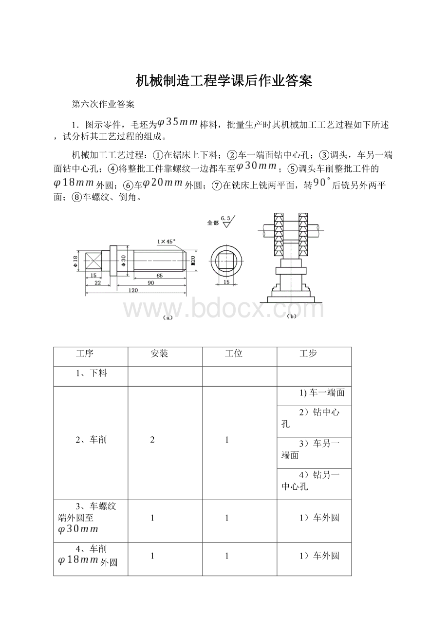 机械制造工程学课后作业答案Word文档格式.docx_第1页