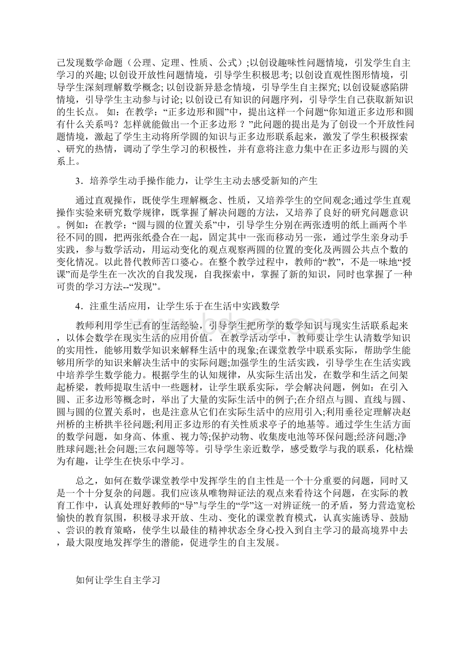 教师培养学生自主学习能力.docx_第2页