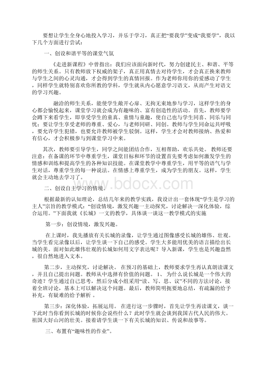 教师培养学生自主学习能力.docx_第3页