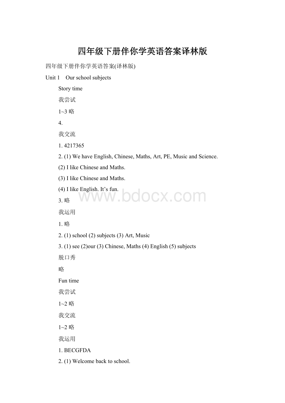 四年级下册伴你学英语答案译林版.docx_第1页