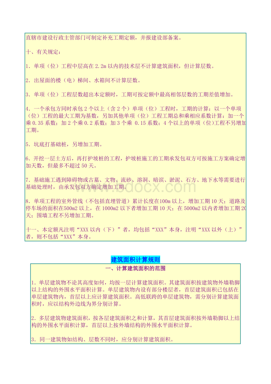 工期定额_精品文档Word文档格式.doc_第2页