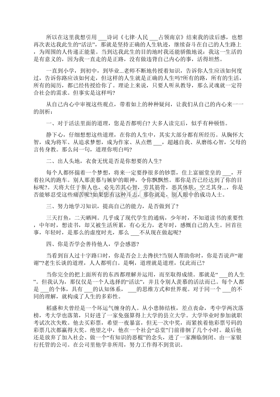 《活法》读后感心得体会范文5篇Word格式文档下载.docx_第2页