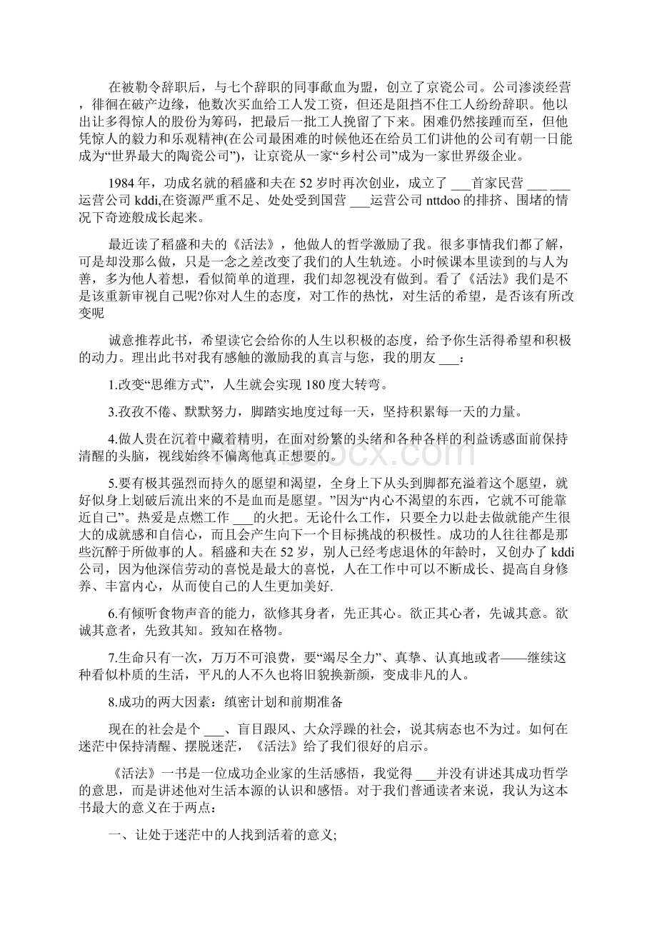 《活法》读后感心得体会范文5篇Word格式文档下载.docx_第3页