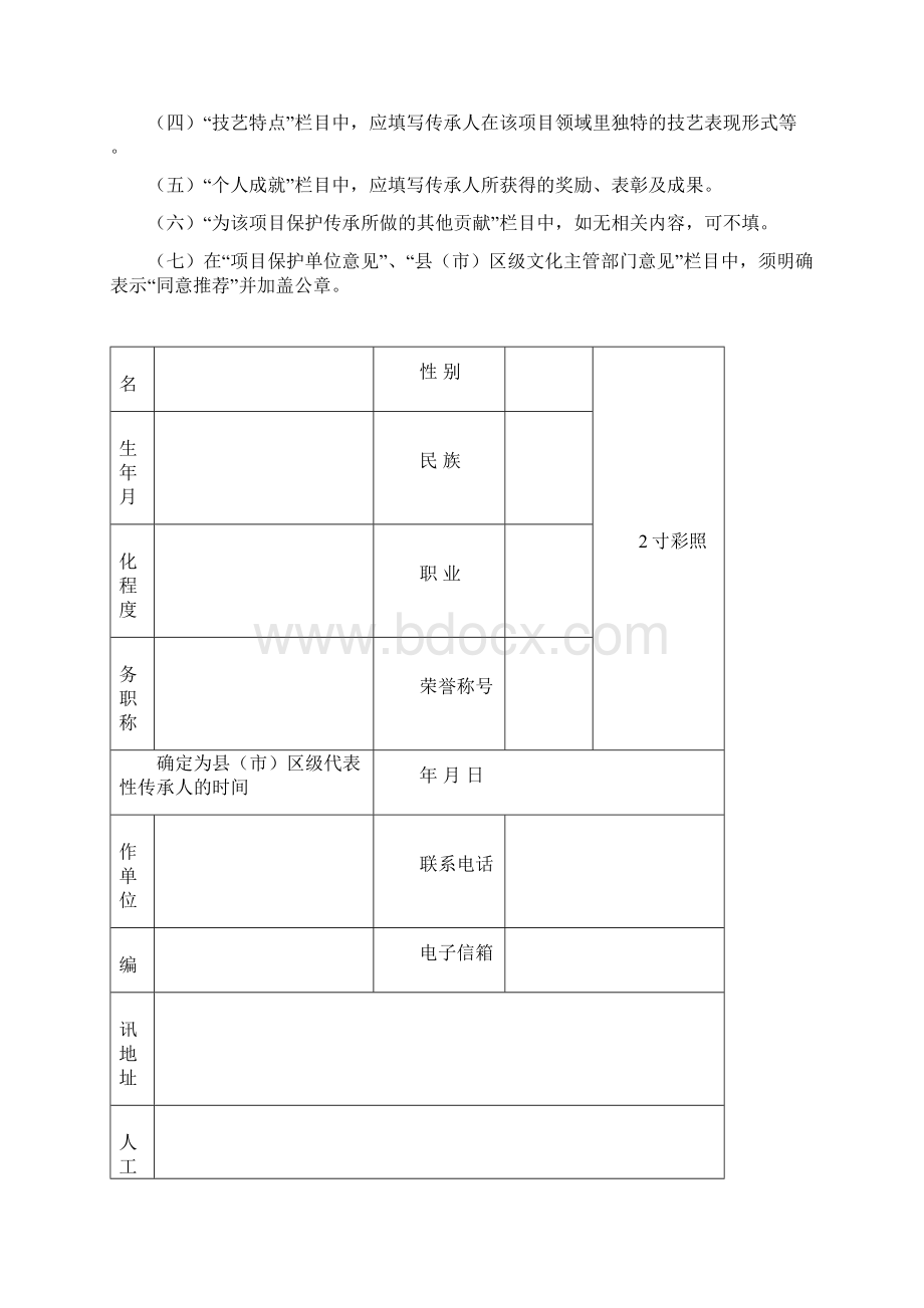 第四批市级非物质文化遗产项目Word文件下载.docx_第2页