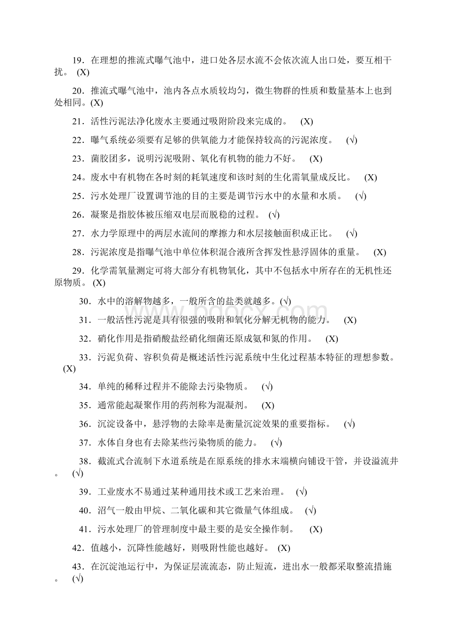 污水处理中级工试题文档格式.docx_第2页