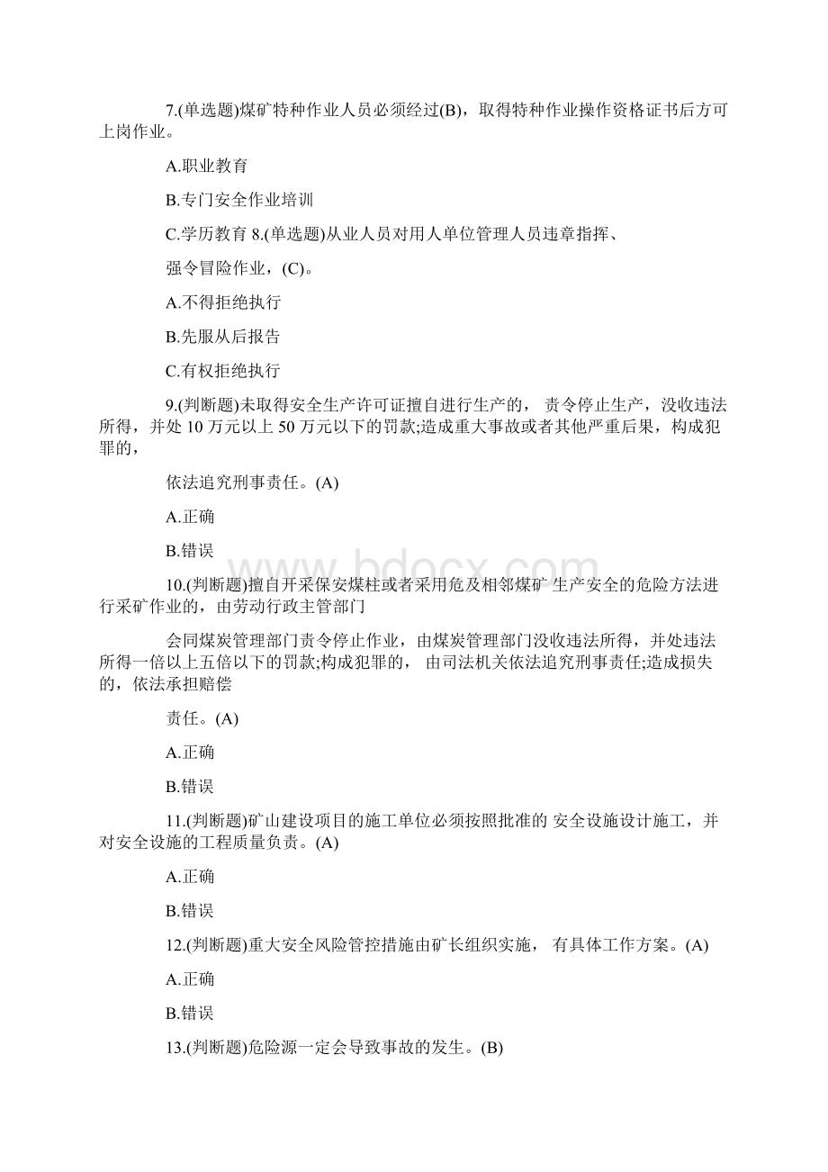 煤矿安全普法网络知识竞赛试题与答案.docx_第2页