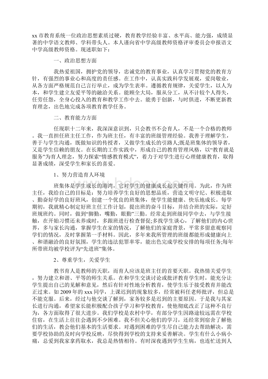 关于晋升中学高级教师个人述职报告Word下载.docx_第3页