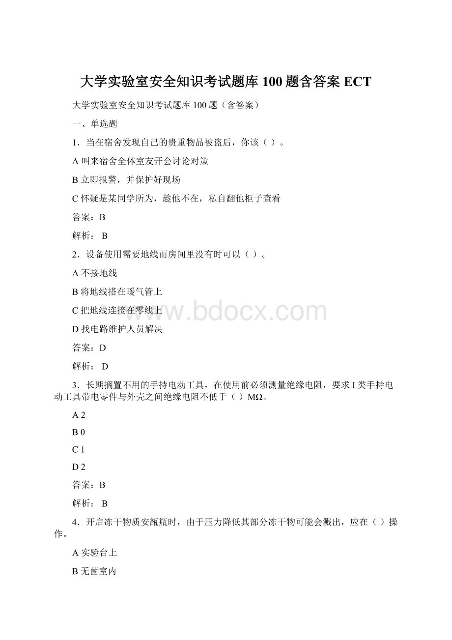 大学实验室安全知识考试题库100题含答案ECT.docx