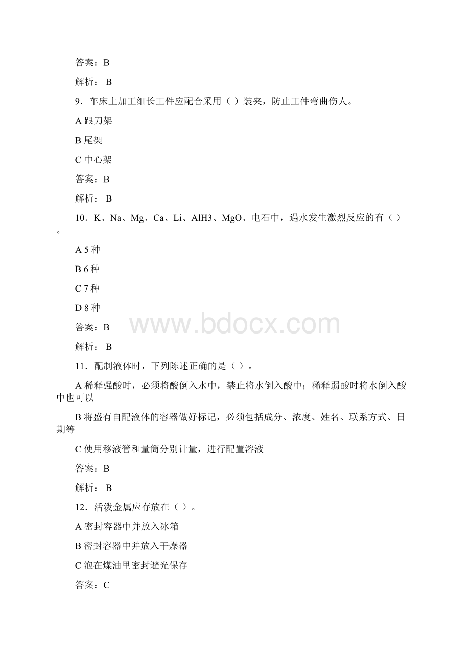 大学实验室安全知识考试题库100题含答案ECT.docx_第3页