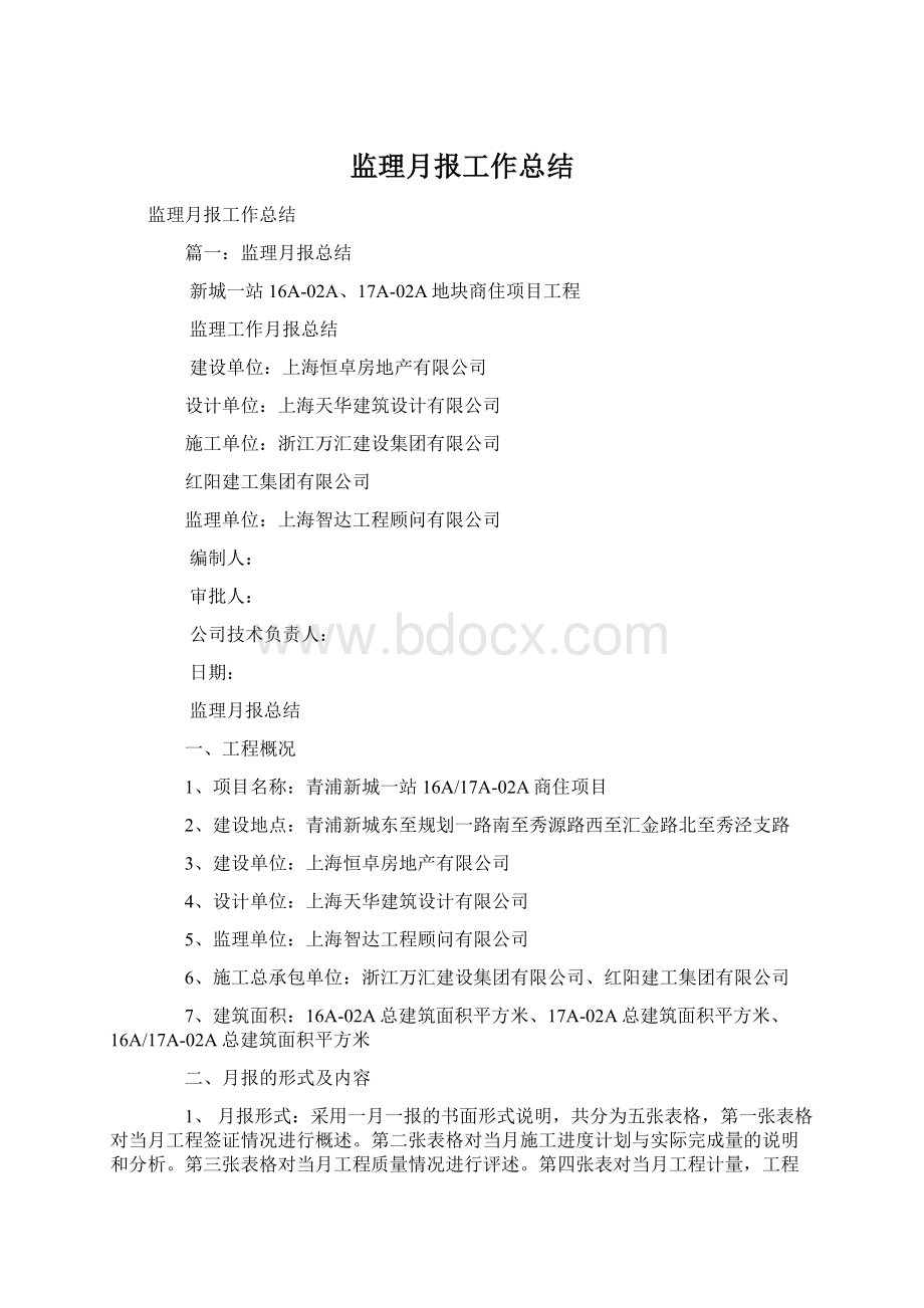 监理月报工作总结.docx