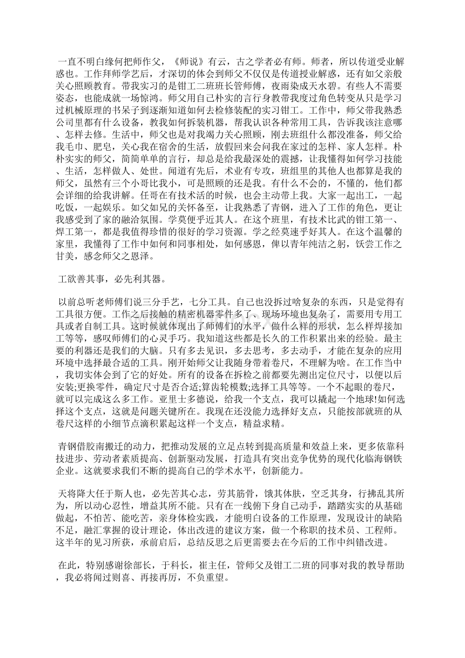 最新派出所见习民警个人工作总结工作总结文档五篇.docx_第2页