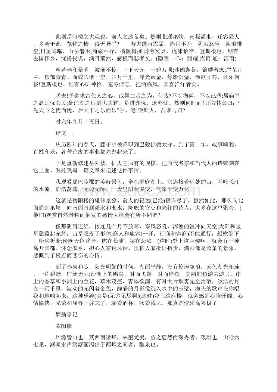 九年级语文上册必背古诗词.docx_第2页